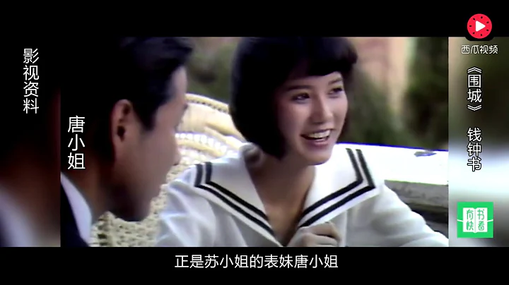 5分钟看完钱钟书的《围城》婚姻是座围城，我们每个人都身不由己 - 天天要闻
