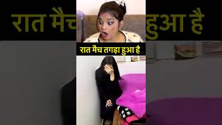 रात मैच तगड़ा हुआ है 🤣 Dank Indian Memes New Instagram Reels Funny Trending Youtube Shorts | REACTION