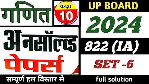 SET-6 | 2024 822(IA) | MATHS | UNSOLVED FULL SOLUTION CLASS-10 | UP BOARD | PREVIOUS YEAR PAPER |