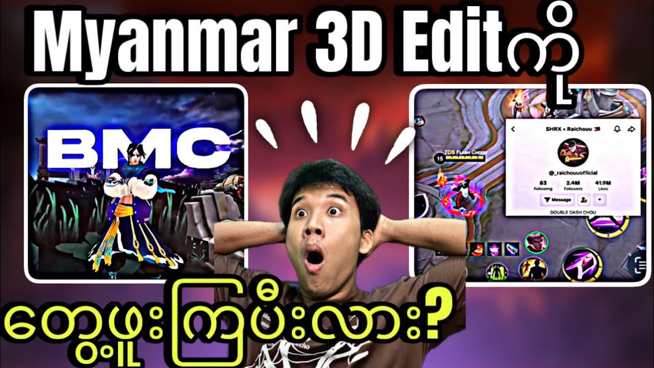 Tiktok Myanmar 3D Edit(တွေ့ဖူး ကြပီးလား)💀😱🔥……..