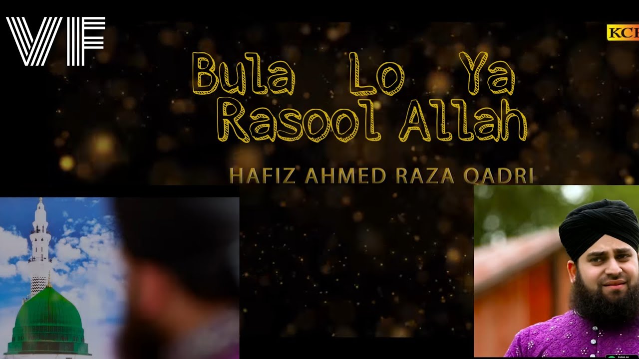 Bula Lo Ya Rasool Allah || Hafiz Ahmed Raza Qadri || New Ramzan Kalam ...