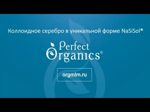 Уникальные свойства Коллоидного серебра NASISOL Perfect Organics