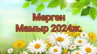 #Мерген  Мамыр айына #Таро жорамал