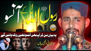 Qari Habib Ur Rehman Muhammadi New 2025 رسول اللہ ﷺ کے آنسو Tears Of The Prophet-12 Rabi Ul Awal