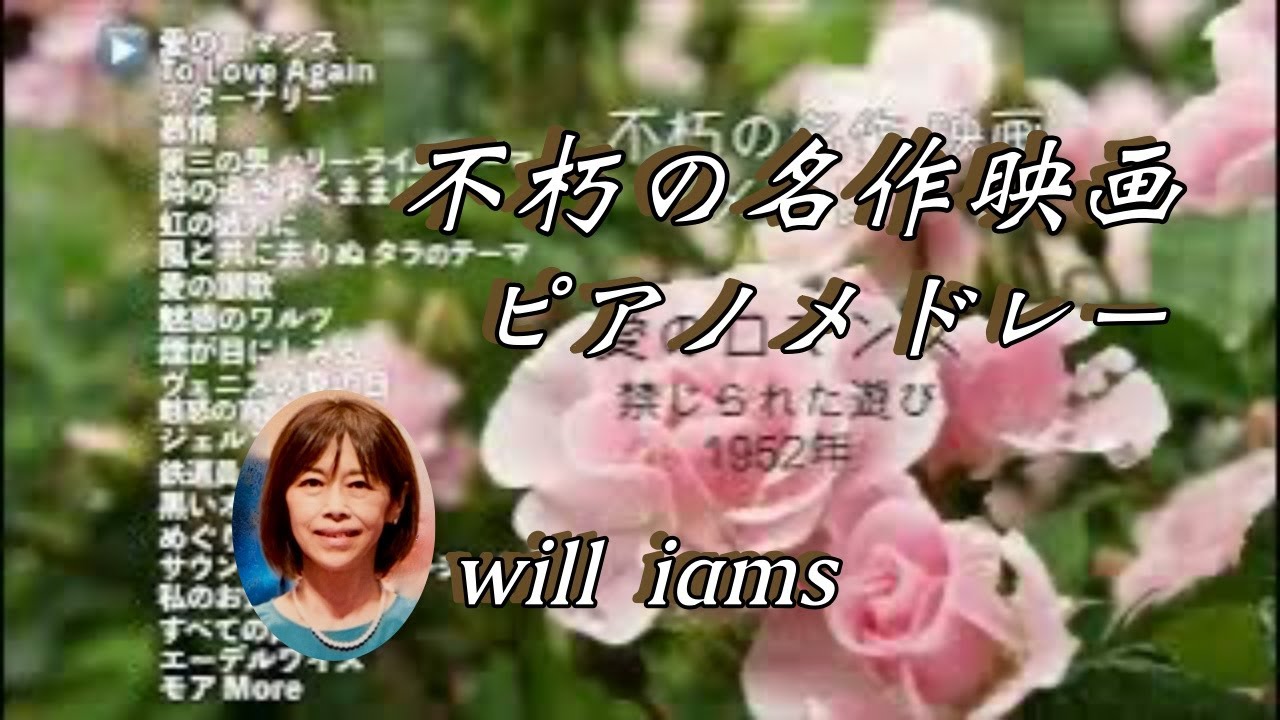 【不朽の名作 映画 ピアノメドレー22曲『カサブランカ〜1950年代』 BGM Medley@1211piano