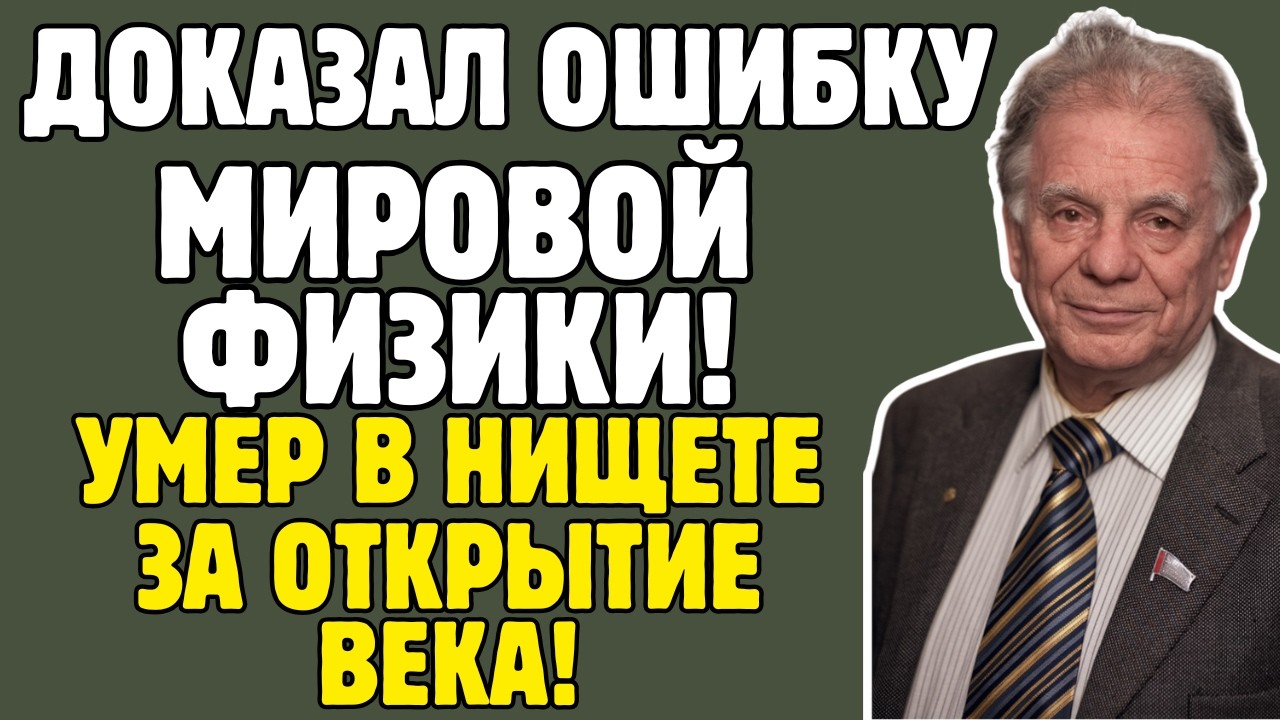 АЛФЁРОВ - физик СССР ДОКАЗАЛ: СВЕТ можно ЗАПЕРЕТЬ в кристалле: ОПЕРЕДИЛ США, УМЕР за 50$