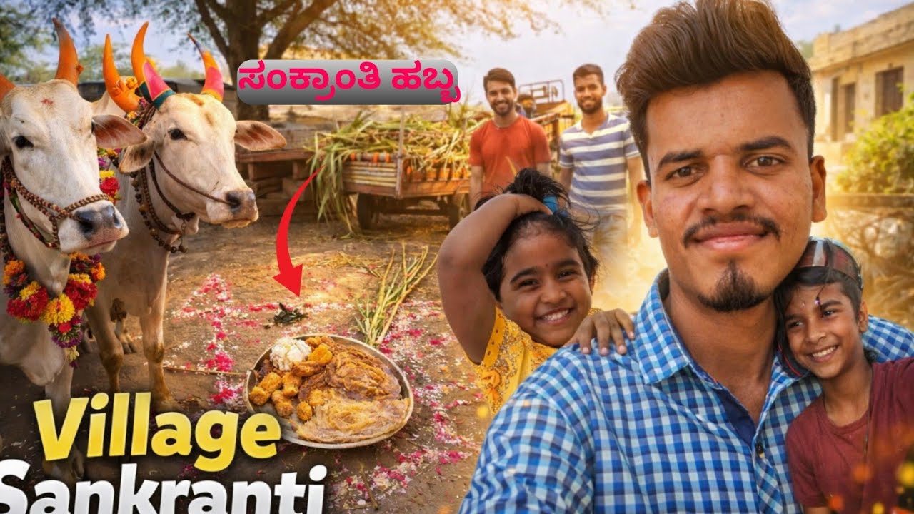 Sankranti Festival Vlog Kannada 🌾 | Village Style | Family, Food & Farming Life