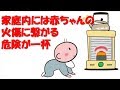 赤ちゃんの怪我。便利な家電も赤ちゃんにとっては危険が大