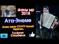Жаны ыр - 2018 |  Ата-Энеме | Гулжигит Сатыбеков |  #Kyrgyz Music