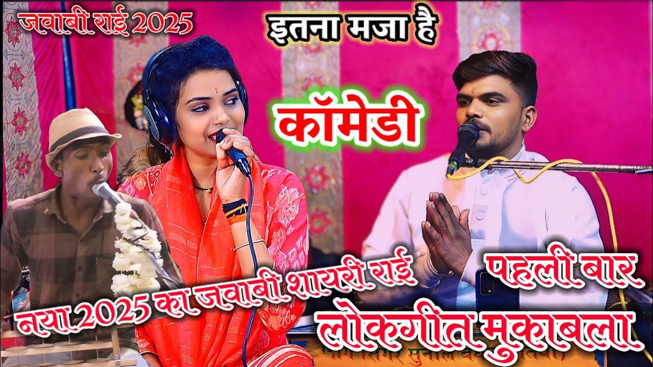 नया 2025 का जवाबी शायरी राई लोकगीत मुकाबला Sunil Baghel Anita Rathor ke lokgeet