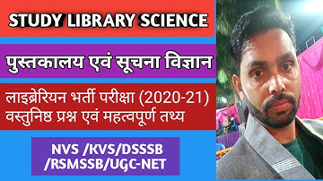 Library software 2 facts and McQ pdf no. 57 ll librarian exam KVS/NVS/DSSSB/RSMSSB/UGC-NET