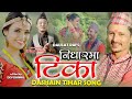 Nidharma tika  new dashain tihar song 20772020  daulat rai  simran panta vijay raj bhurtel