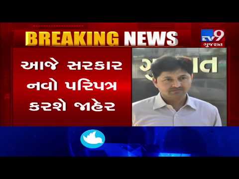 LRD Row: Gujarat govt to issue new circular to redress the grievances on LRD today| TV9News