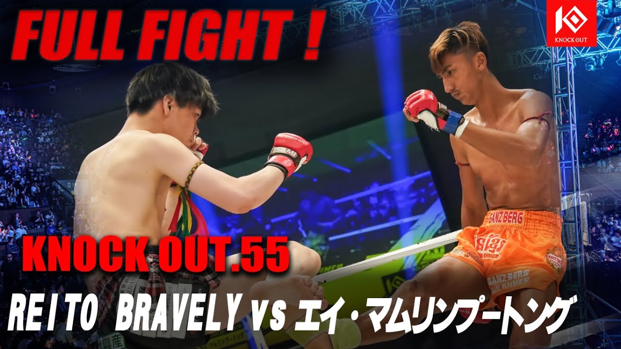 REITO BRAVELY VS エイ・マムリンプートング /REITO BRAVELY VS EH Amerinphouthong【MAROOMS presents KNOCK OUT.55】