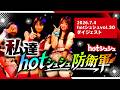 hotシュシュ vol.30(2026/7/4)ダイジェスト