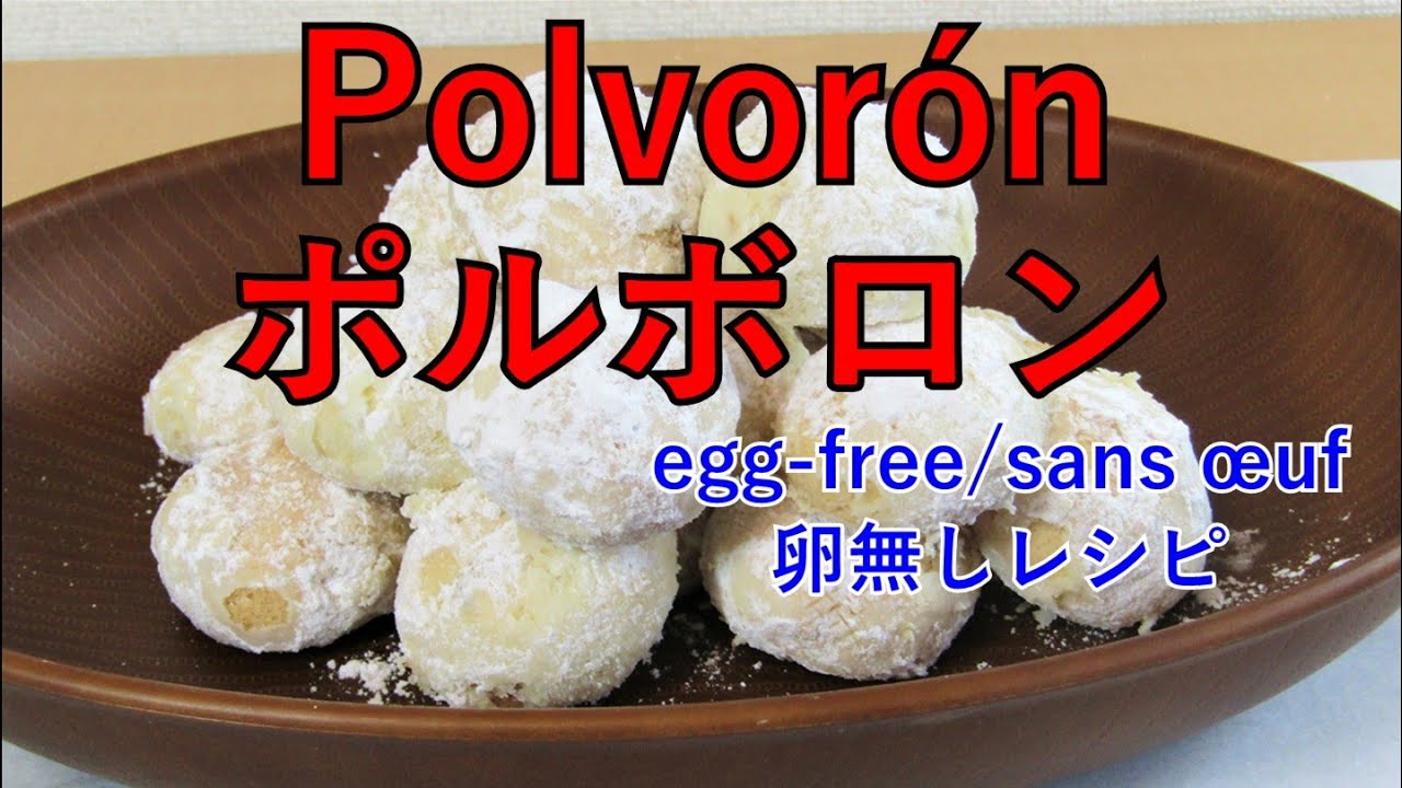 Polvorón-Walnut/Noix】Egg-free recipe/Recette sans œufs/クルミの