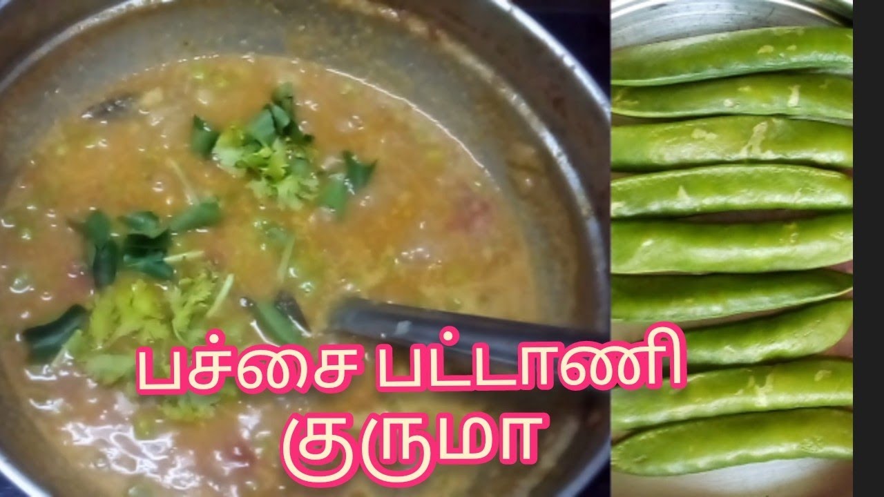 பச்சை பட்டாணி குருமா செய்வது எப்படி? pattani kurma How to make Green