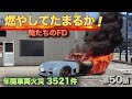 RX-7だけじゃない!あなたの車にもついている環境にやさしい部品が牙をむく。発火箇所を消防庁に問い合わせしてみた。FD3S第50話