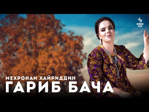 Mehronai Khayriddin Garib Bacha | Мехронаи Хайриддин Гариб Бача 2023 New Klip