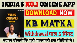KB Matka | Online Matka Play App | Best Kalyan Matka Play App | how to online satta matka play app | screenshot 5