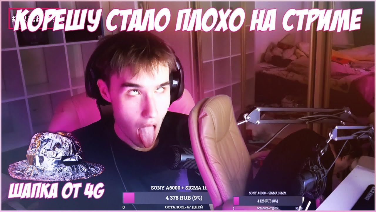 кореш стример. кореш твич. сколько лет корешу твич. кореш стример. Koreshzy стример.