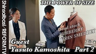 鴨志田康人さんをゲストにバーバリーのコートとジョンスメドレーのニットのお直し 後編【THE POWER OF SIZE】