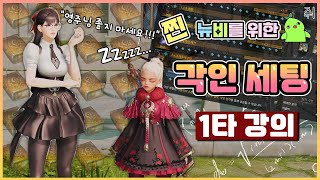 [로스트아크] 각인 세팅 하는 방법 !!! 어빌리티 스톤, 악세사리 구매 방법!!! 기초부터 시작하는~ 각인 가이드~ 모코코들 집중해!