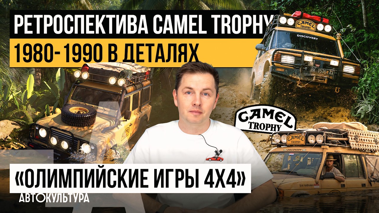A Retrospective of the 1980-1990 Camel Trophy in Detail | "Olympic 4x4 Games"
