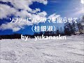 ソファーにパジャマを座らせて(桂銀淑) by   yukanaskn