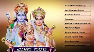 ഹര രമ Hare Rama Hindu Devotional Songs Malayalam Rama Jukebox