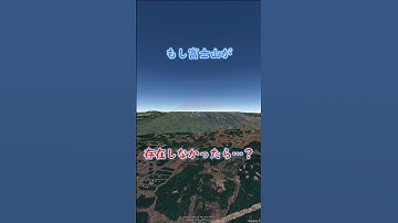 もし富士山が存在しなかったら・・・？ #地理 #shorts