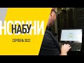 Головні новини НАБУ за серпень 2022 року: розслідування, викриття, справи в суді