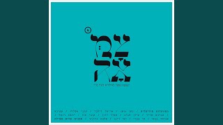 Miniatura de "Amir Dadon - אתם שלום"