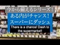 今から備えるシリーズ！