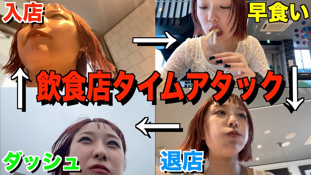 １番早く入店から完食して退店できたやつ勝ちのタイムアタック対決で喉ぶっ壊れたwww