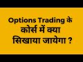 Options trading       by rajeev bhatia