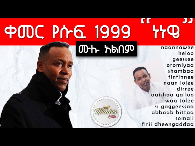 kemer Yusuf 1999 naannawee full album | ቀመር የሱፍ 1999 ነነዌ ሙሉ አልበም class=