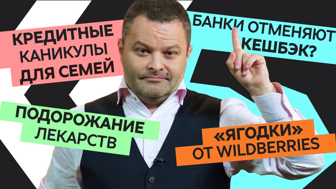 Дайджест новостей экономики: замедление инфляции, отмена банковских кэшбэк-программ и другое