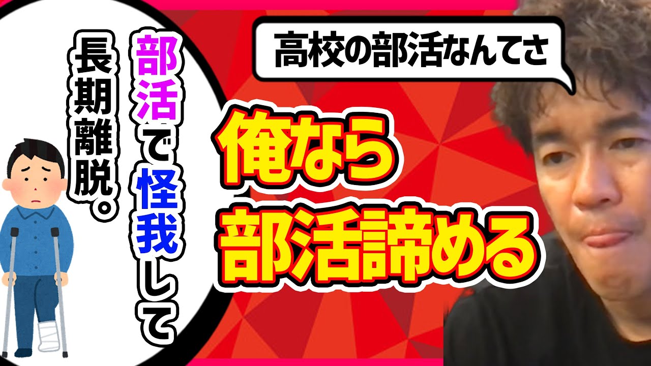 武井壮 前十字靭帯断裂した高校生に対してアドバイスをする武井壮 怪我からの復活に向けての考え方 切り抜き Youtube