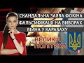 Фокін добалакався / Фальсифікації на виборах / Війна у Карабасі | Токшоу "Велика Політика"