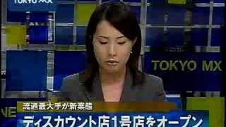 消費者物価16年ぶりの高い伸び　＆　流通最大手が新業態