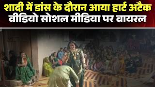 Khargone Viral Video पतन क सथ डस कर रह पत क आय हरट अटक Sudden Heart Attack Video