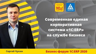 Автоматизация на базе 1С:ERP металлотрейдера ФЕРРУМ