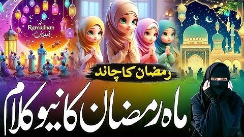 Ramzan New Kalam 2025 | Ramzan Aaya | Best Ramadan Nasheed | Ramzan Naat | Hafiz Rizwan Shaikh