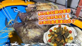【漁人推介】阿火帶大家出海夜潛，剝皮魚放題的季節，大大條好易捉。炸剝皮魚要連皮炸？Catch and Cook Fish Recipe Fried filefish
