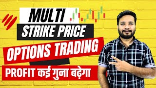 Multi strike option trading strategy || intraday || how to get more profit