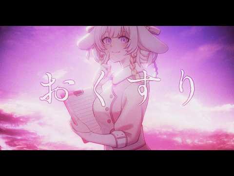Yuika - おくすり (Okusuri) Medicine【Azarashiro Konami】【#MBNValentine】