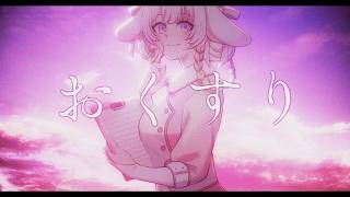 Yuika   okusuri Medicineazarashiro Konamimbnvalentine