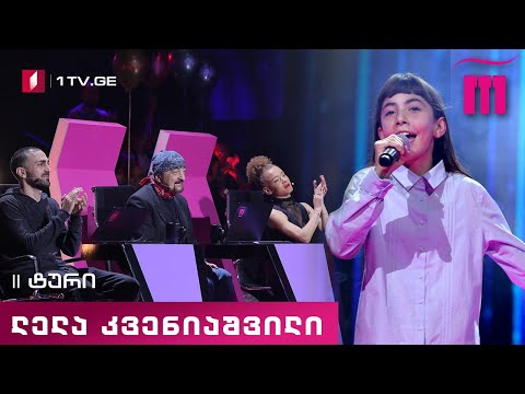 #რანინა ლელა კვენიაშვილი / Lela Kveniashvili - Golden Slumbers