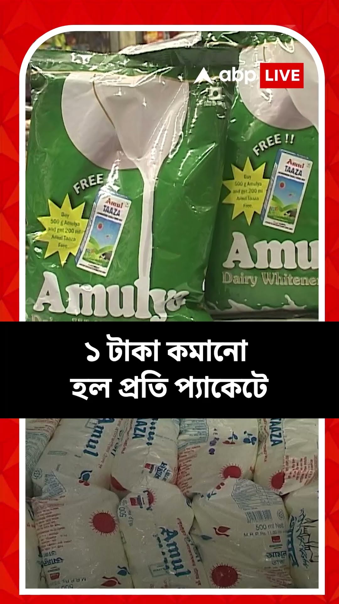 কমল দুধের দাম, কোন কোম্পানি কমাল দাম?